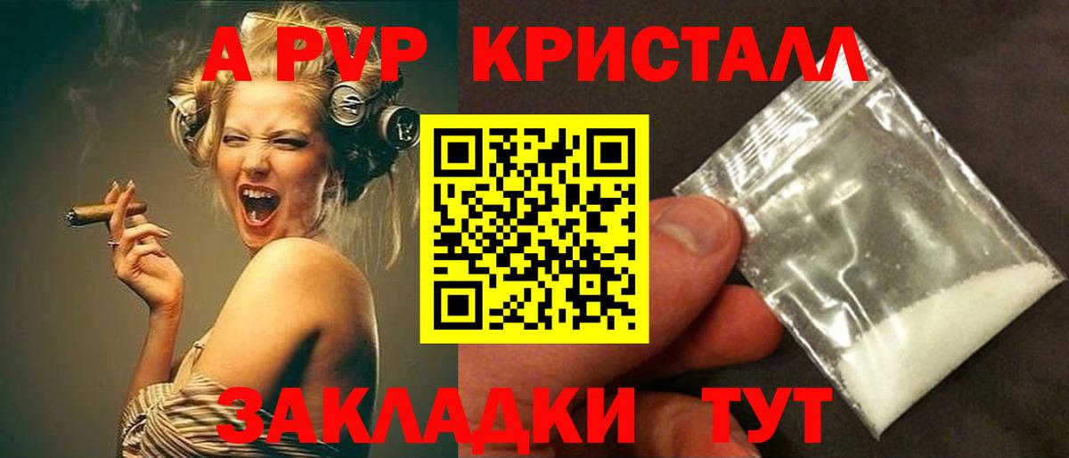 А ПВП Crystall Аша