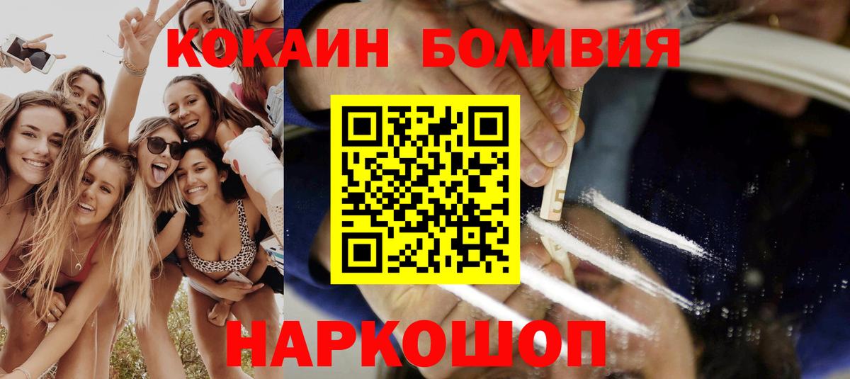 КОКАИН Боливия  Вход с VPN  Кокаин Колумбийский  Cocaine  Аша 