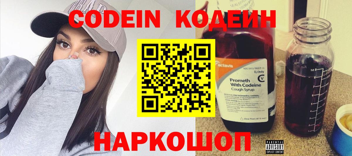 Аша  Codein Purple Drank  где продают   Вход с VPN 