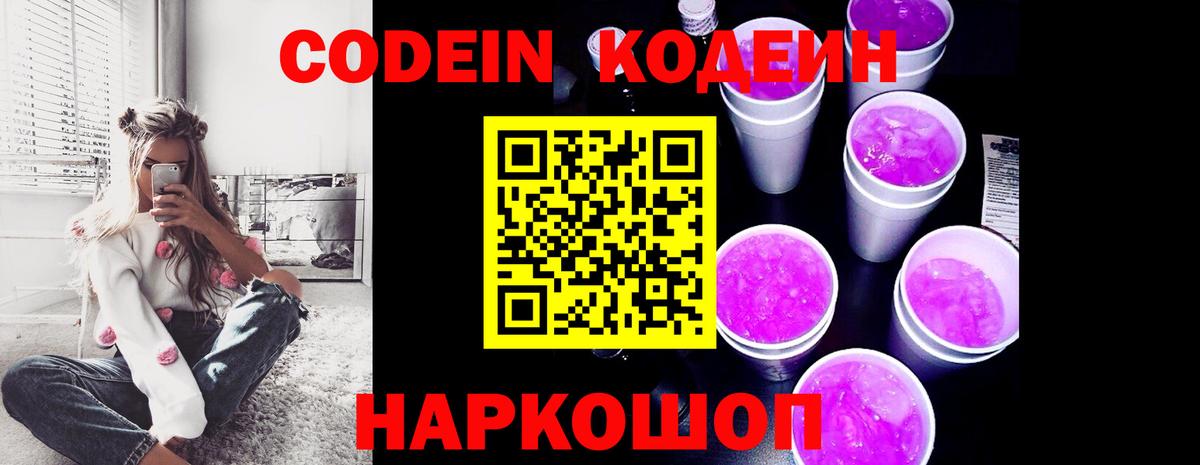 Кодеин Purple Drank Аша