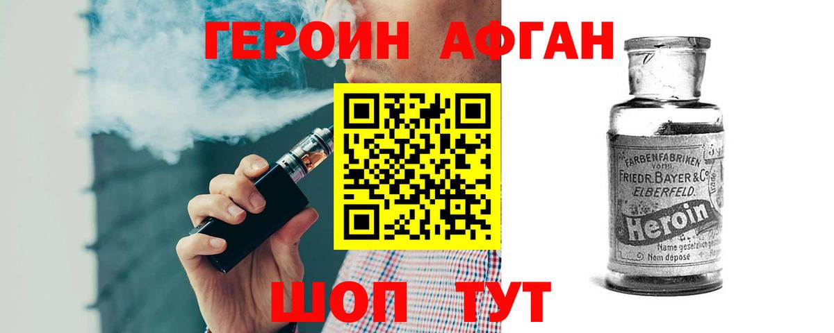 Героин VHQ  Вход с VPN  Аша 
