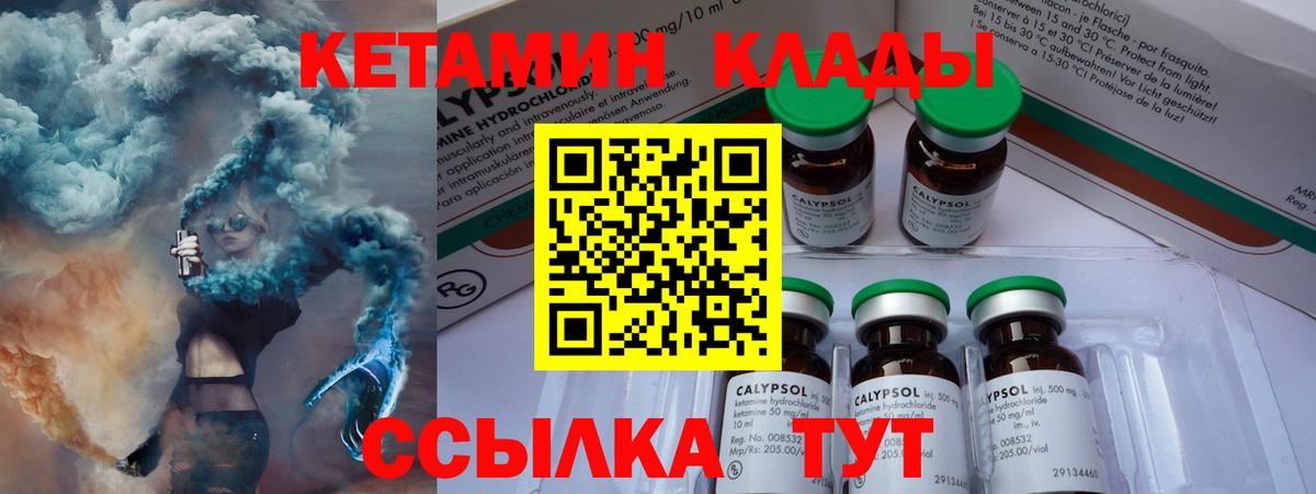 Кетамин VHQ  shop наркотические препараты  КЕТАМИН ketamine  Аша  Вход с VPN 